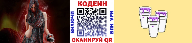 Codein напиток Lean (лин)  Константиновск 